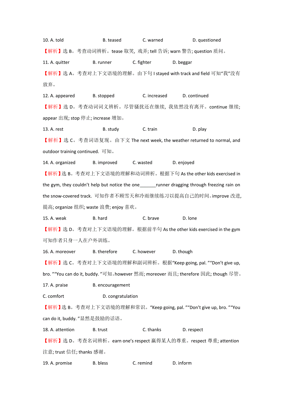 广西兴业县2017高考英语完形填空九月检测及答案 WORD版含解析.doc_第3页