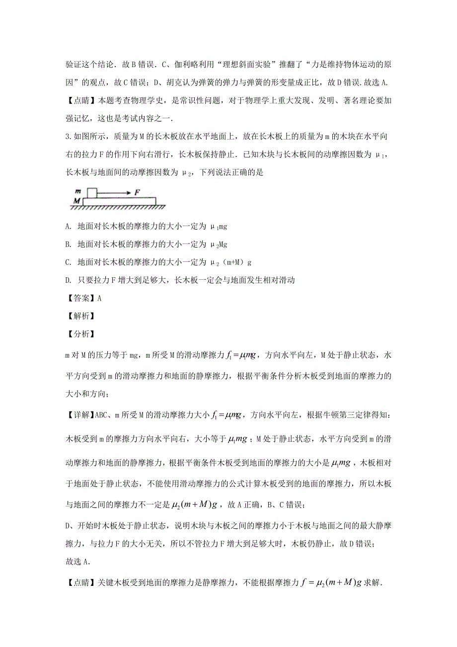 四川省泸县第二中学2020届高三物理下学期第一次在线月考试题（含解析）.doc_第2页