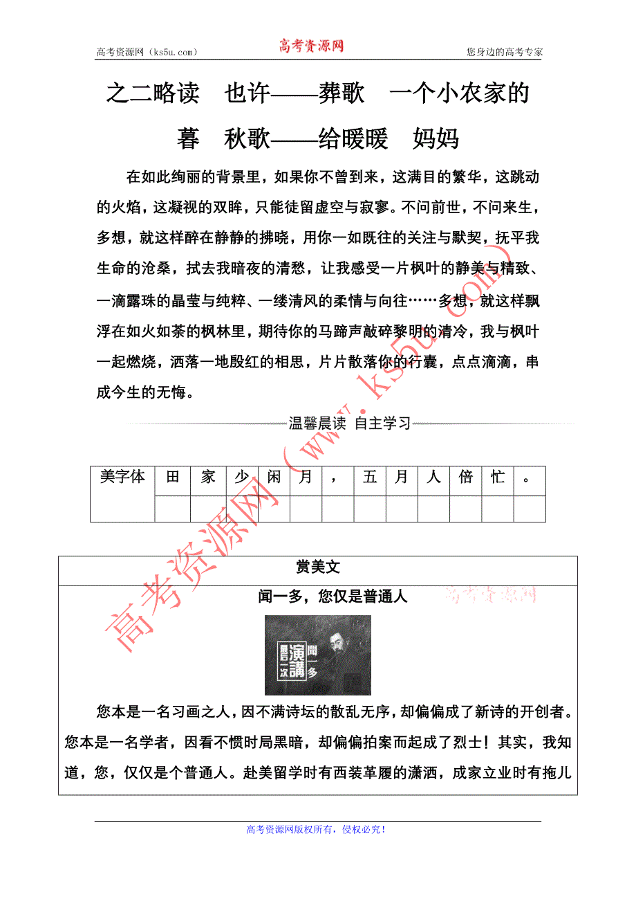 2016-2017年《金版学案》语文·选修中国现代诗歌散文欣赏（人教版）习题：诗歌部分第二单元之二略读也许—葬歌 WORD版含解析.doc_第1页