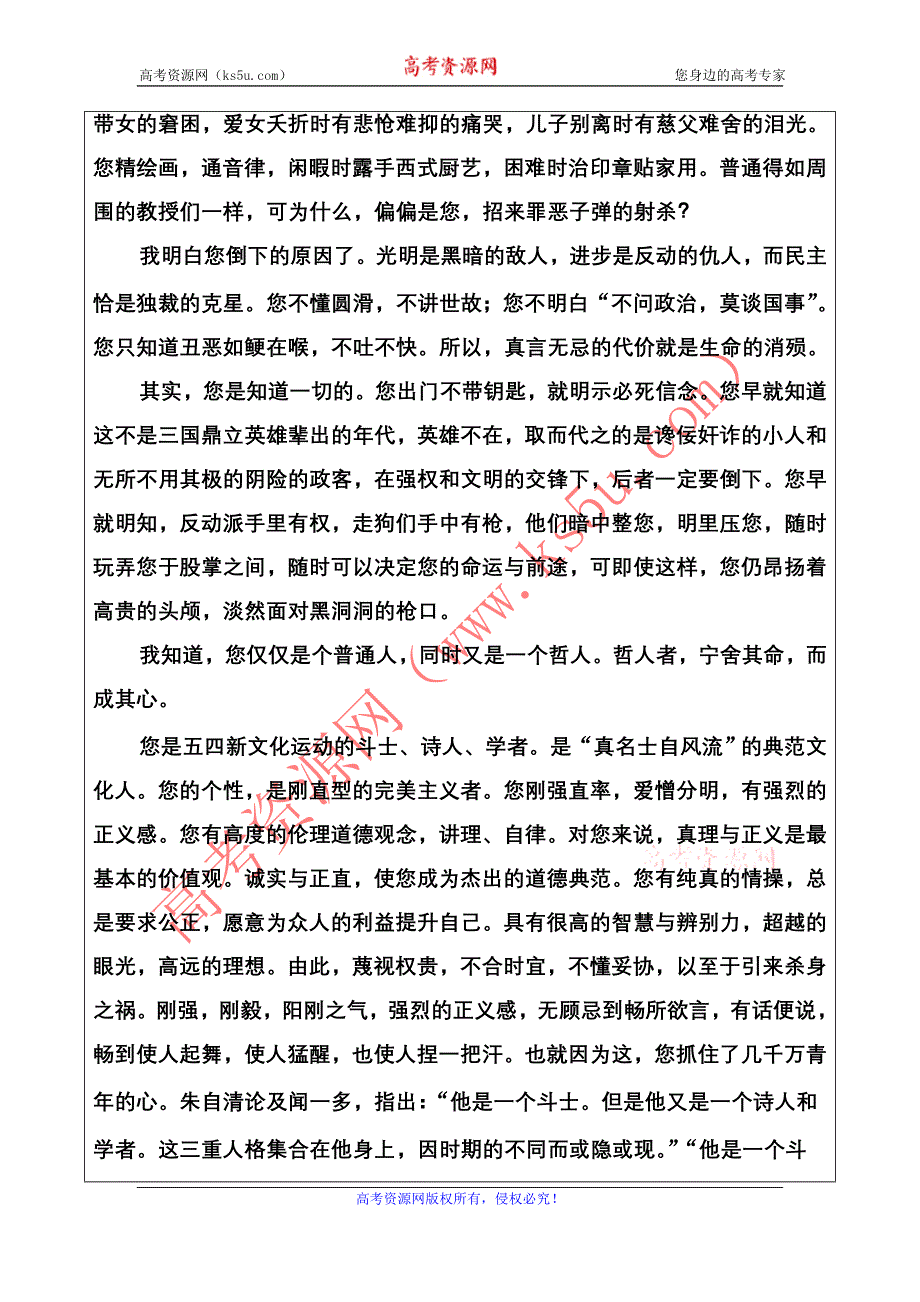 2016-2017年《金版学案》语文·选修中国现代诗歌散文欣赏（人教版）习题：诗歌部分第二单元之二略读也许—葬歌 WORD版含解析.doc_第2页