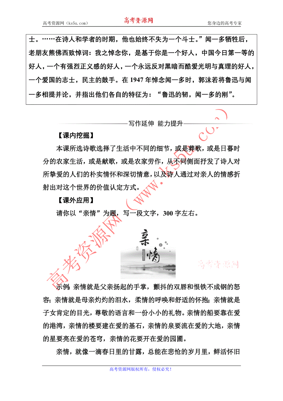 2016-2017年《金版学案》语文·选修中国现代诗歌散文欣赏（人教版）习题：诗歌部分第二单元之二略读也许—葬歌 WORD版含解析.doc_第3页