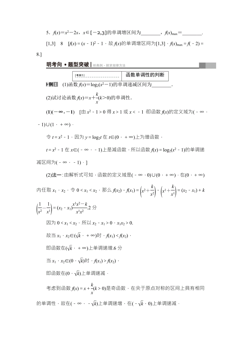 2018高考一轮数学（浙江专版）（练习）第2章 第2节 函数的单调性与最值 WORD版含答案.doc_第3页