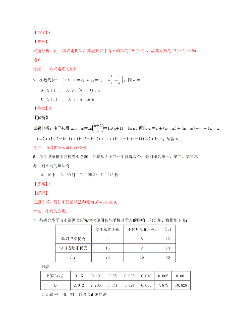 《全国百强校》湖南省湖南师范大学附属中学2017届高三上学期入学摸底考试理数试题解析（解析版）WORD版含解斩.doc_第2页