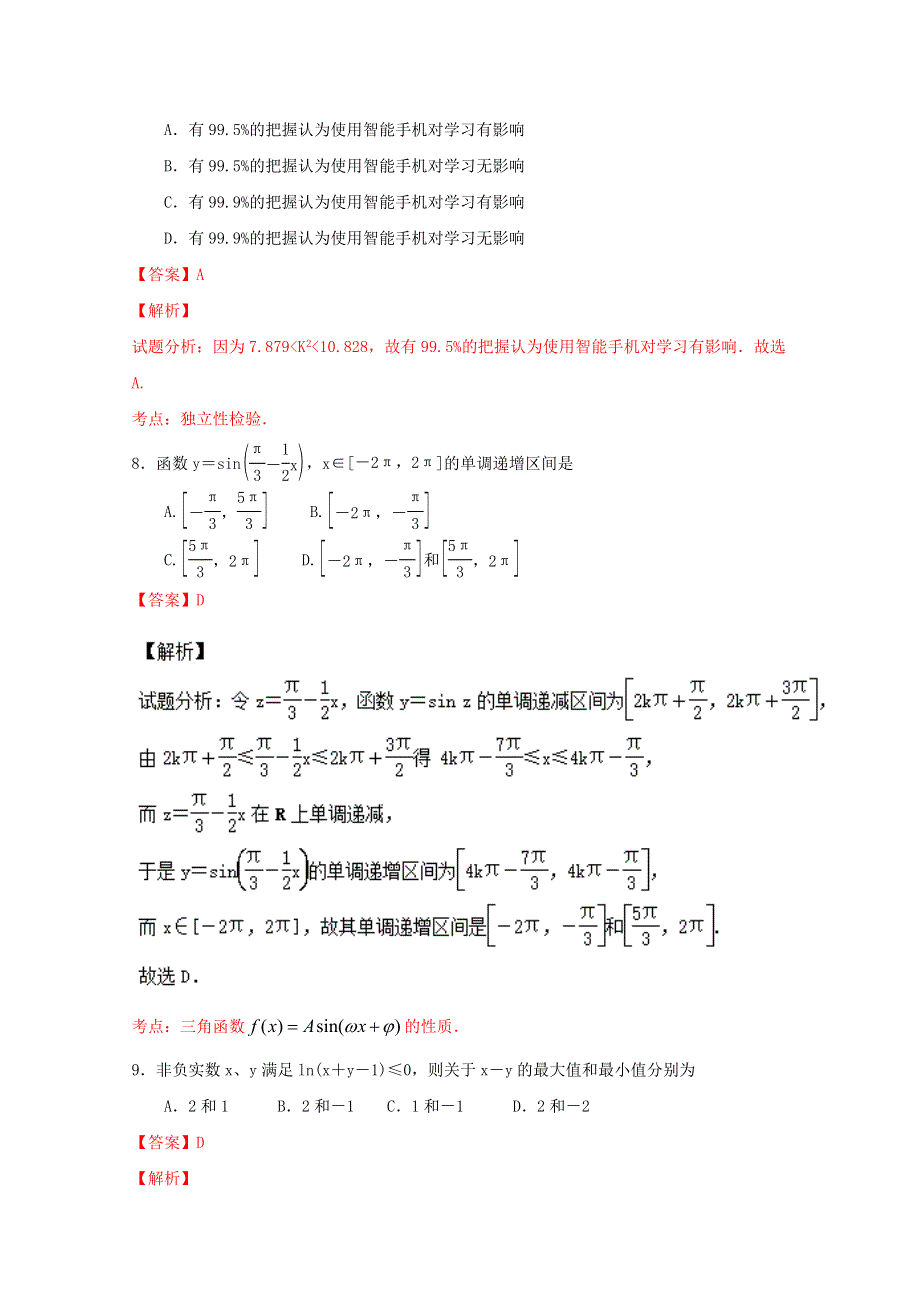 《全国百强校》湖南省湖南师范大学附属中学2017届高三上学期入学摸底考试理数试题解析（解析版）WORD版含解斩.doc_第3页