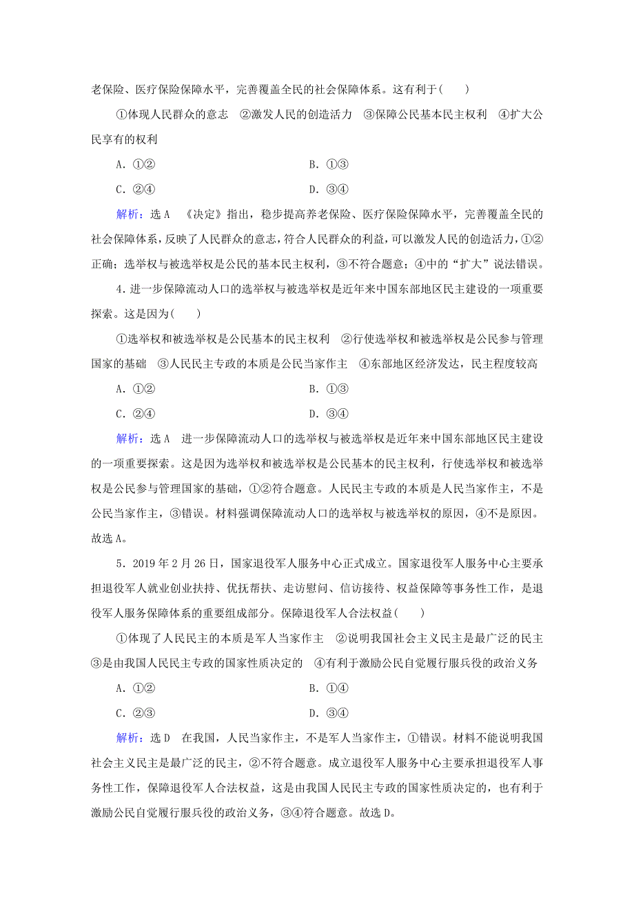 2021届高考政治一轮复习 第1单元 公民的政治生活 第1课 生活在人民当家作主的国家课时跟踪（含解析）（必修2）.doc_第2页