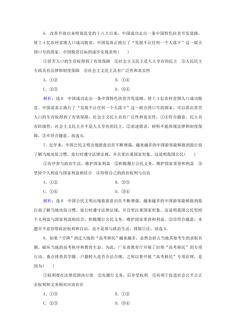 2021届高考政治一轮复习 第1单元 公民的政治生活 第1课 生活在人民当家作主的国家课时跟踪（含解析）（必修2）.doc_第3页