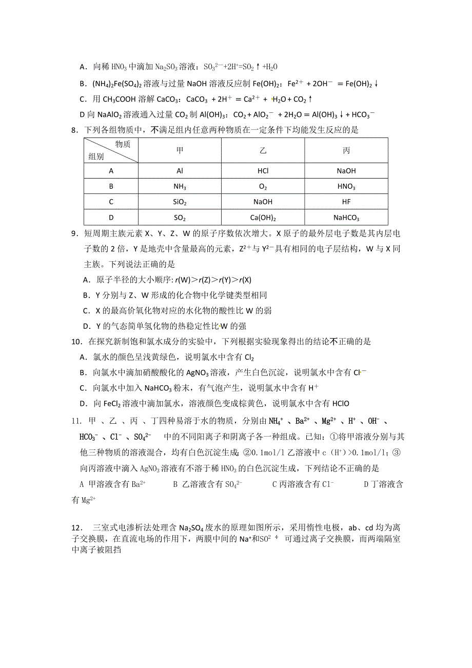 广西全州县高级中学2017届高三10月月考化学试题 WORD版缺答案.doc_第2页