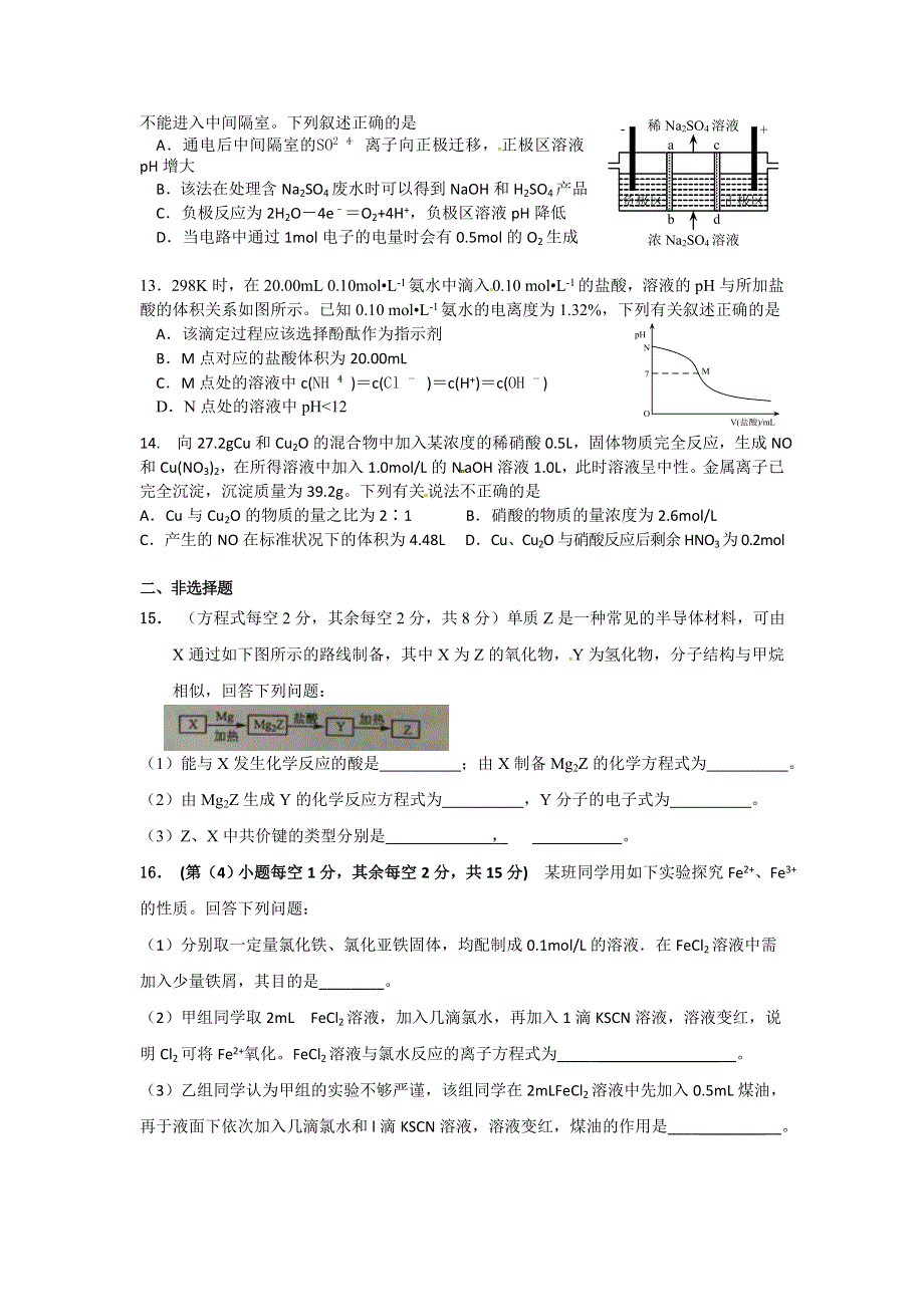 广西全州县高级中学2017届高三10月月考化学试题 WORD版缺答案.doc_第3页