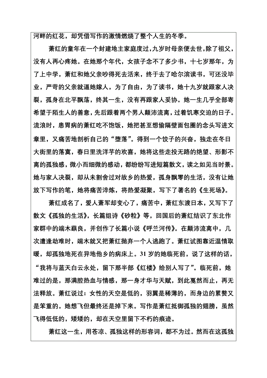 2016-2017年《金版学案》语文·选修中国小说欣赏（人教版）练习：第六单元11《呼兰河传》 WORD版含解析.doc_第2页