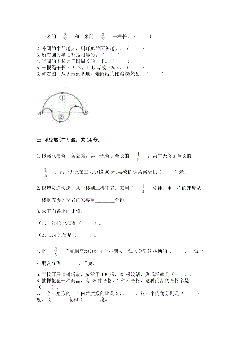 人教版六年级上学期期末质量监测数学试题及参考答案（夺分金卷）.docx_第2页