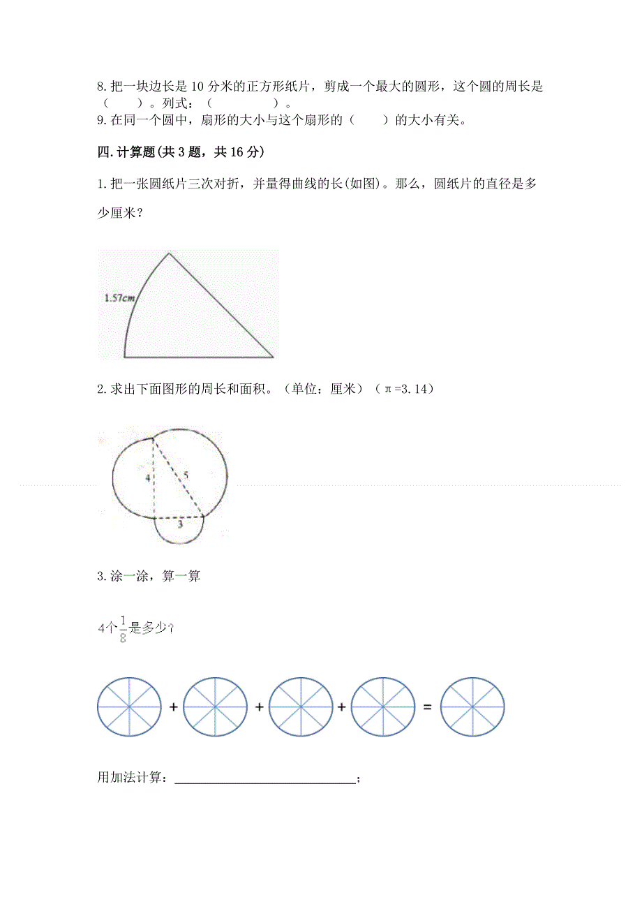 人教版六年级上学期期末质量监测数学试题及参考答案（夺分金卷）.docx_第3页