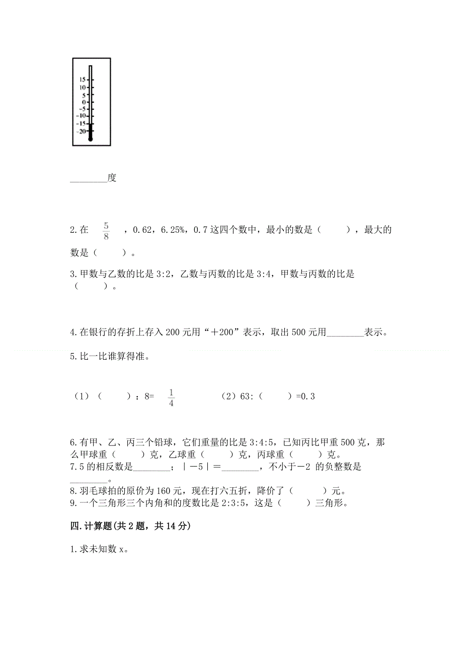 人教版小学六年级下册数学期末测试卷精品【易错题】.docx_第2页