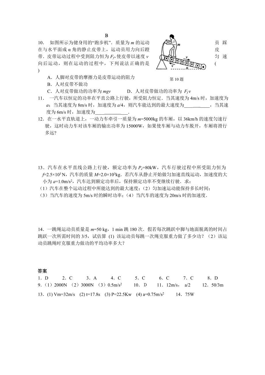 《河东教育》山西省康杰中学高中物理人教版必修2同步练习：5.3 功率(2).doc_第2页