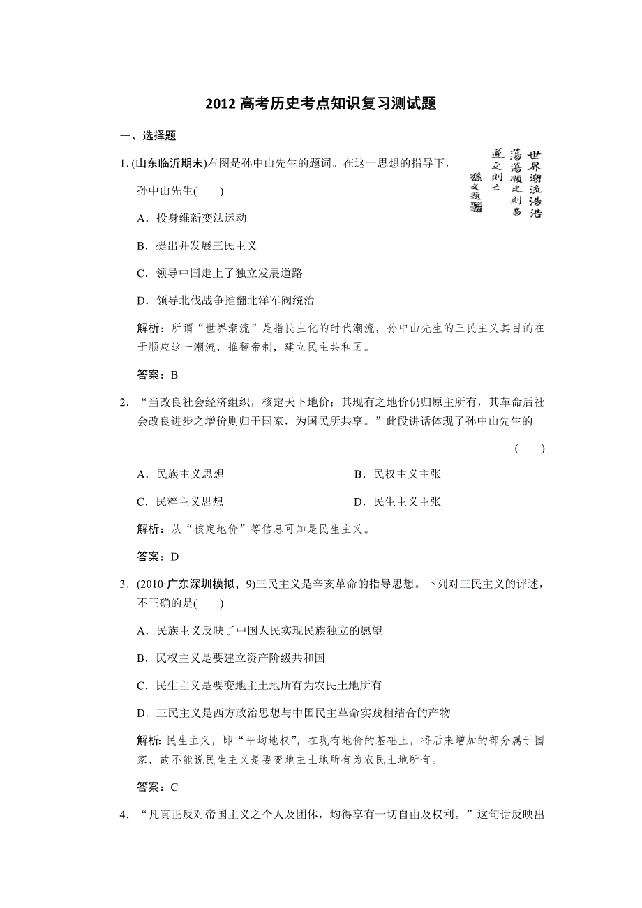 2012届高考历史考点知识复习测试题19.doc_第1页