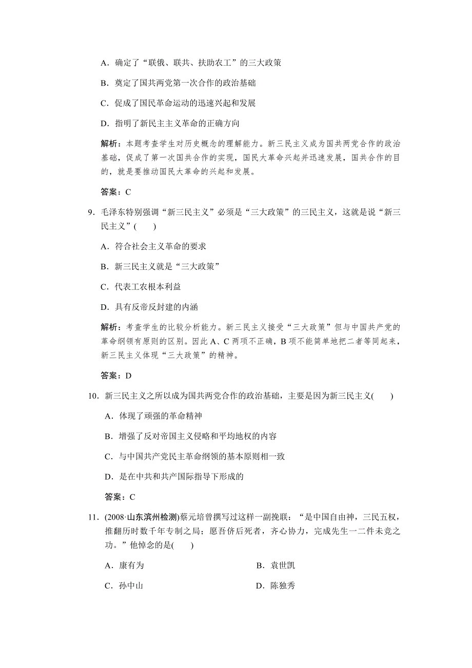 2012届高考历史考点知识复习测试题19.doc_第3页