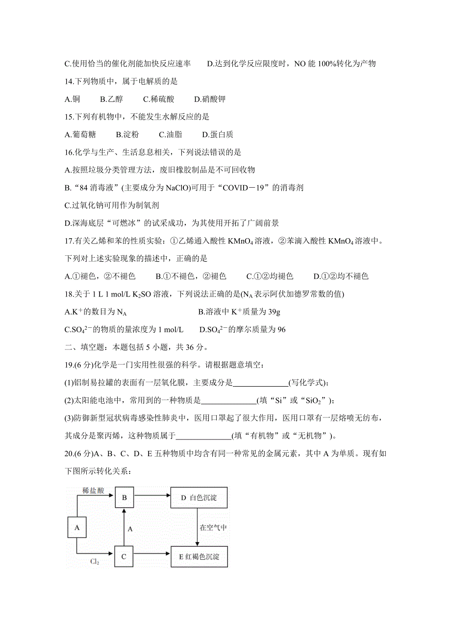 《发布》湖南省郴州市2019-2020学年高二学业水平考试模拟监测试题 化学 WORD版含答案BYCHUN.doc_第3页