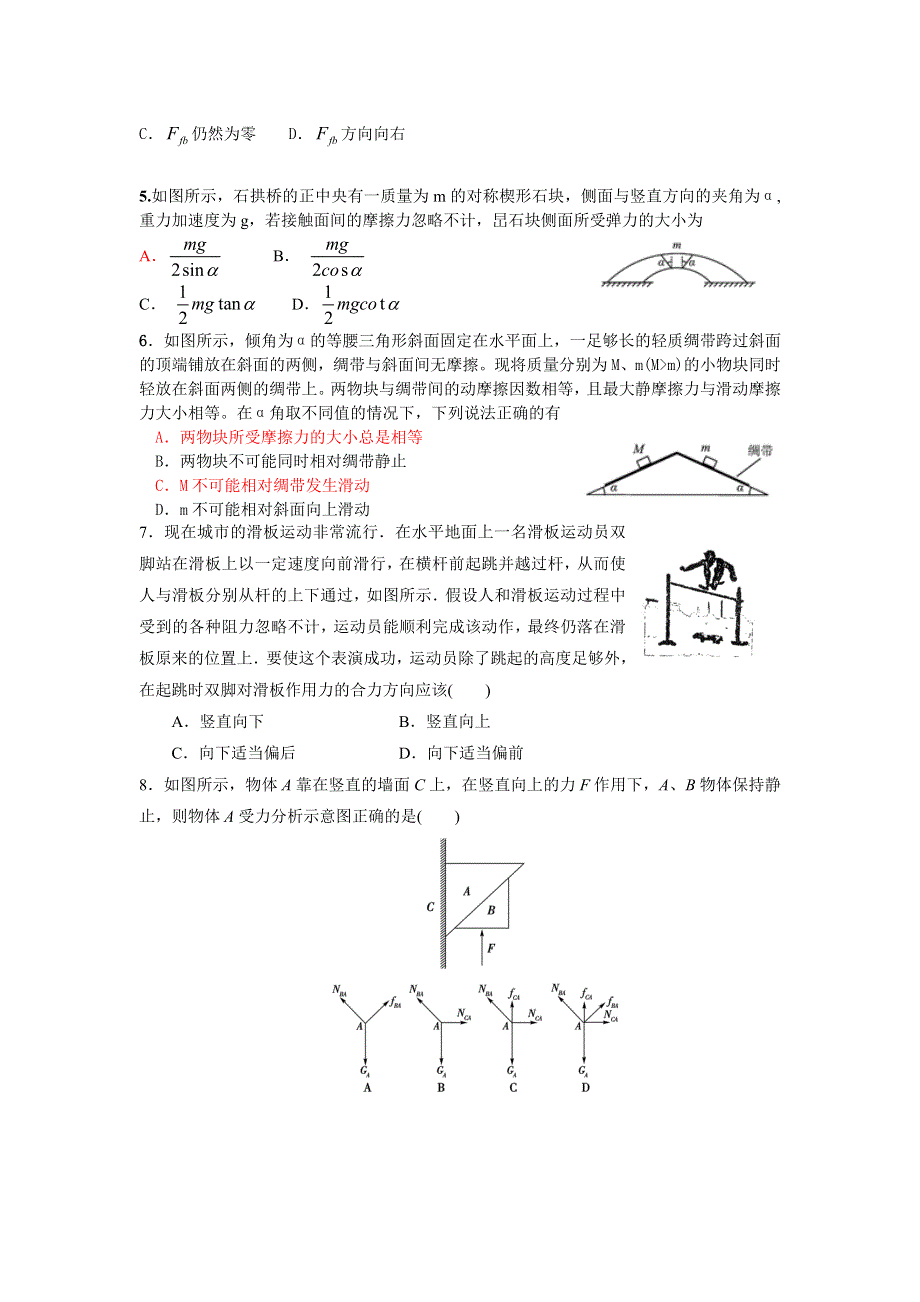 广西兴安中学2012届高三一轮复习物理单元测试-- 第一章　力.doc_第2页