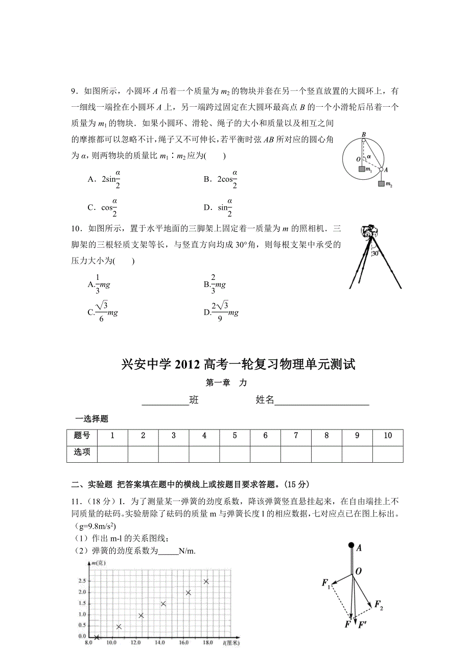 广西兴安中学2012届高三一轮复习物理单元测试-- 第一章　力.doc_第3页