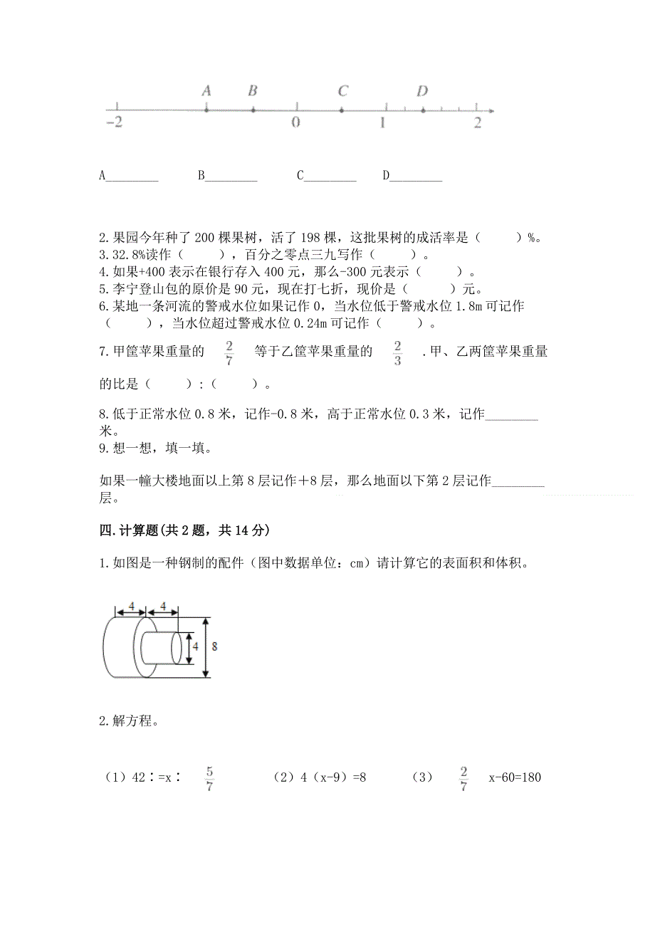 人教版小学六年级下册数学期末测试卷精品【名师系列】.docx_第2页