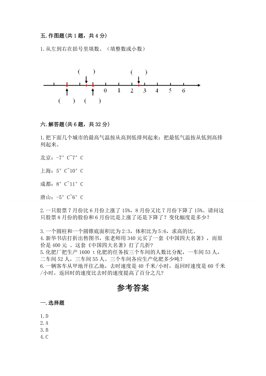 人教版小学六年级下册数学期末测试卷精品【名师系列】.docx_第3页