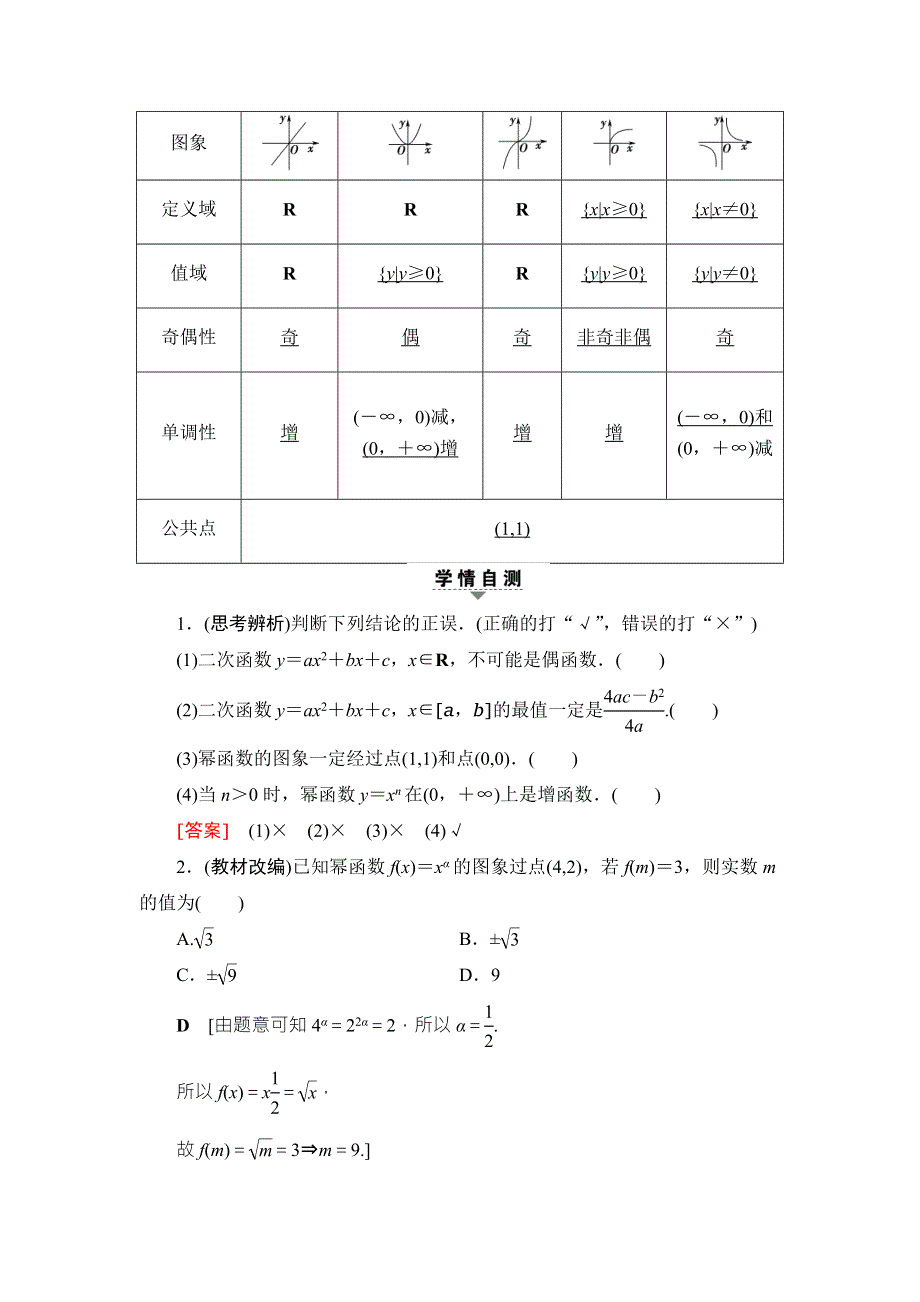 2018高考一轮数学（浙江专版）（练习）第2章 第4节 二次函数与幂函数 WORD版含答案.doc_第2页