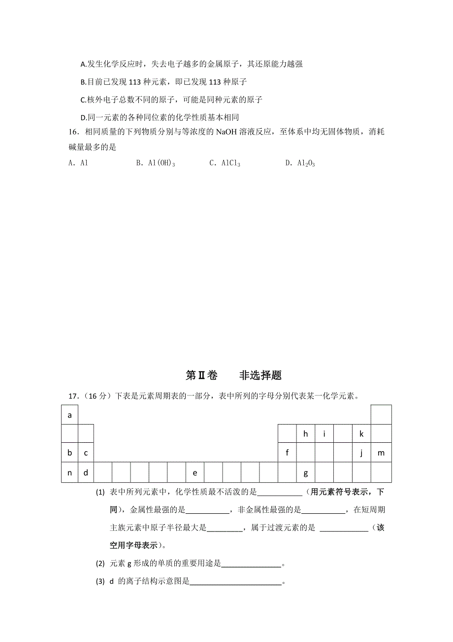 山东省日照五中2016-2017学年高一下学期期中考试化学试卷 WORD版含答案.doc_第3页