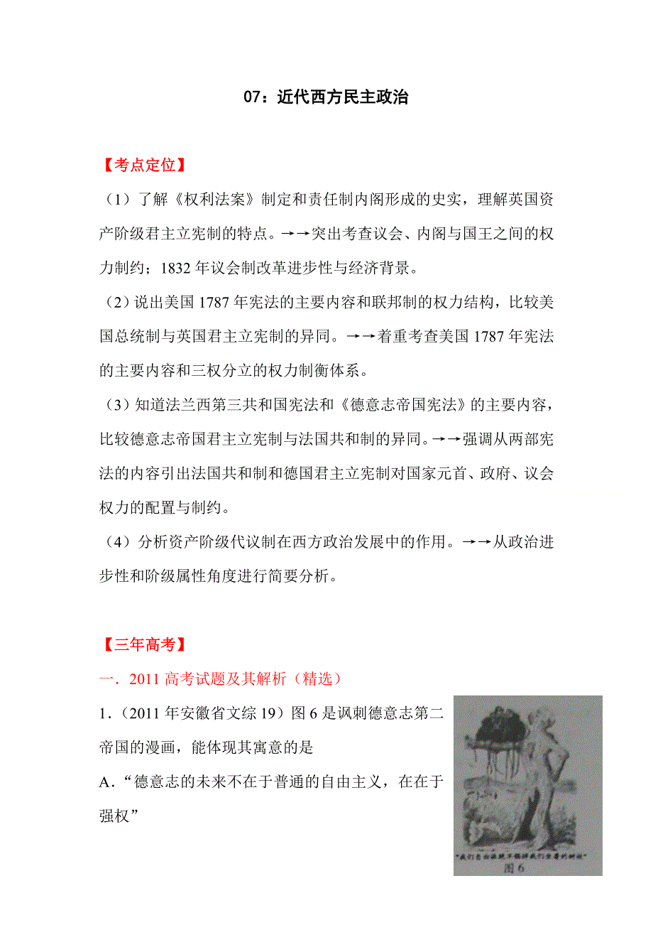 2012届高考历史考点专题试卷7.doc_第1页