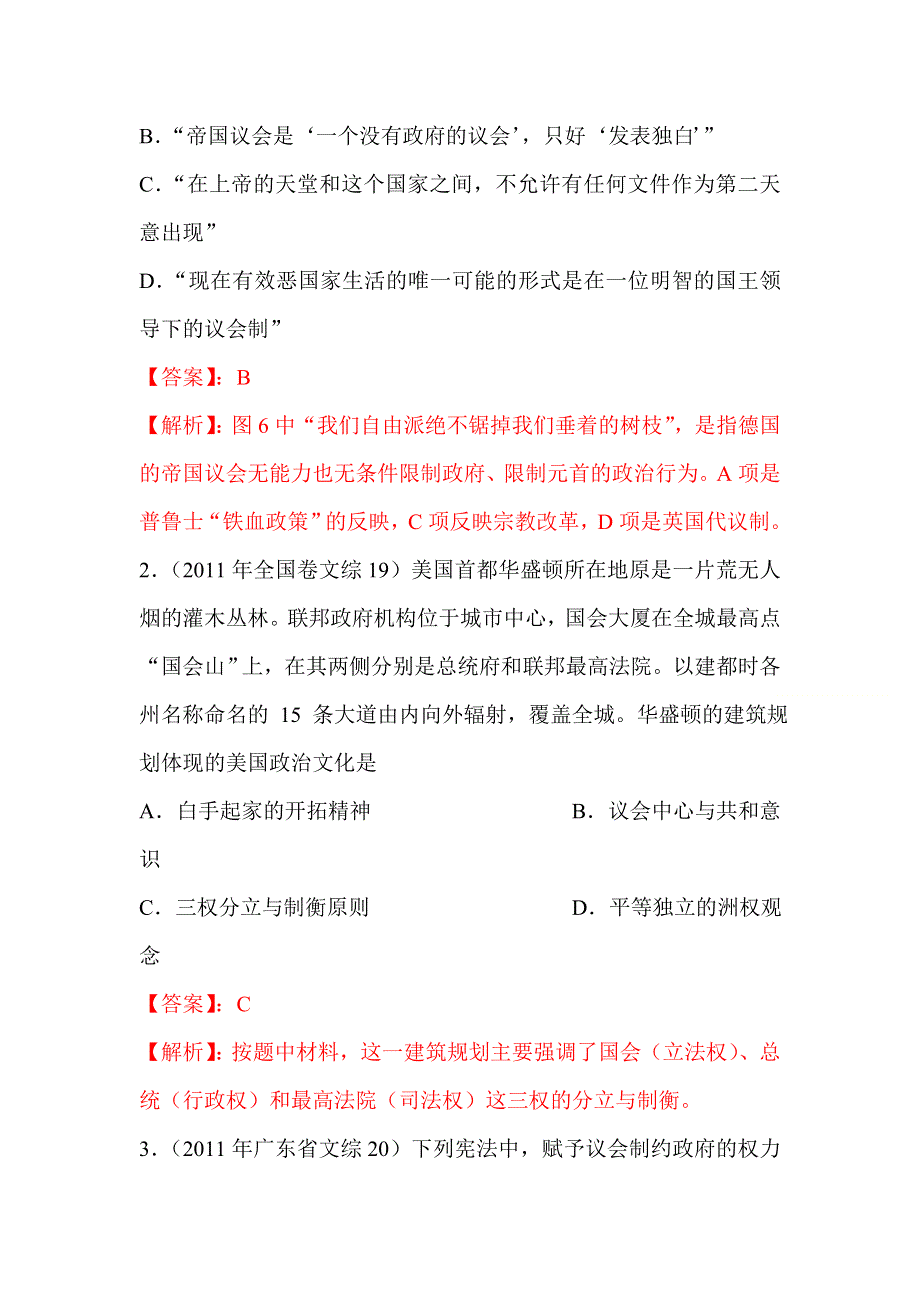 2012届高考历史考点专题试卷7.doc_第2页