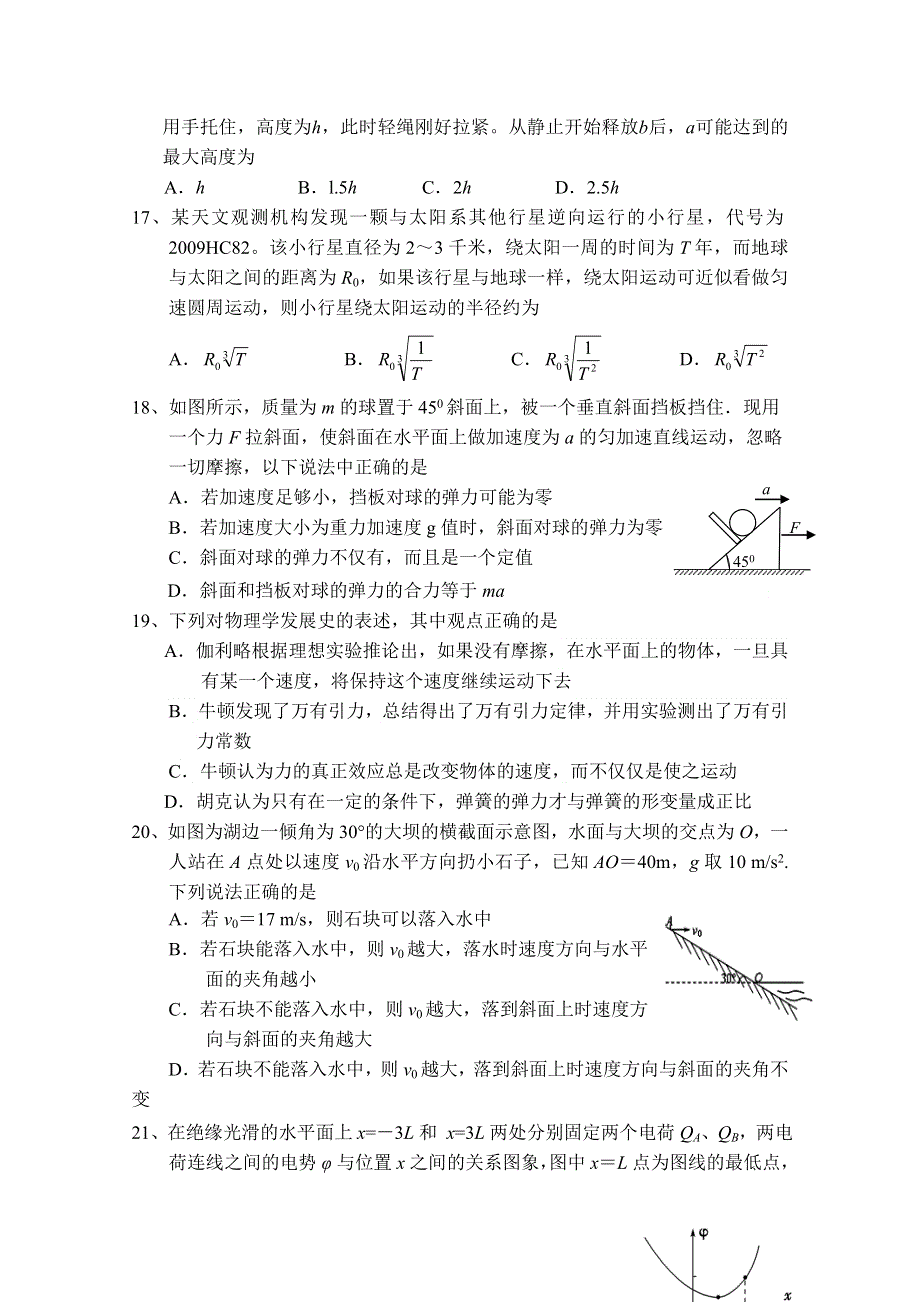 广东省佛山市顺德一中、顺德李兆基中学、顺德实验学校等六校2016届高三上学期期中考试理科综合物理试题 WORD版含答案.doc_第2页