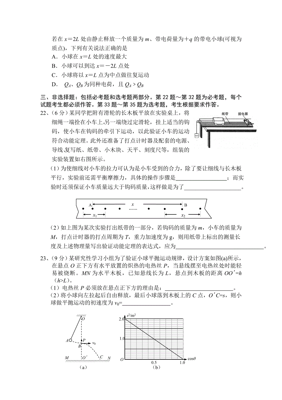 广东省佛山市顺德一中、顺德李兆基中学、顺德实验学校等六校2016届高三上学期期中考试理科综合物理试题 WORD版含答案.doc_第3页