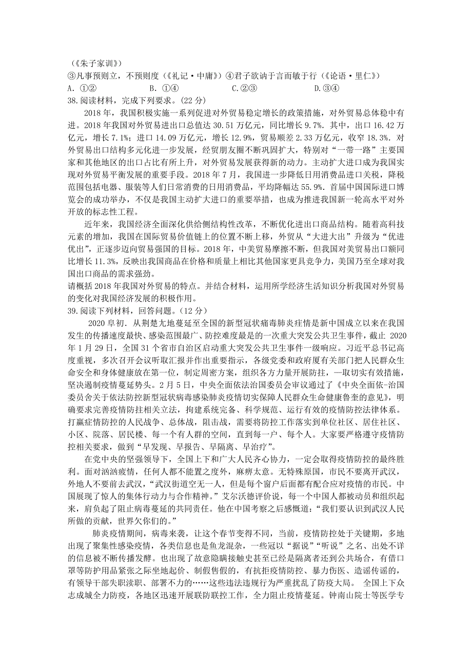 四川省泸县第二中学2020届高考政治下学期第二次适应性考试试题.doc_第3页