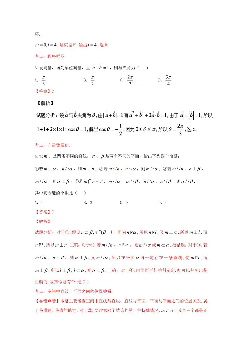 《全国百强校》湖南省湖南师范大学附属中学2017届高三上学期第四次月考理数试题解析（解析版） WORD版含解斩.doc_第2页