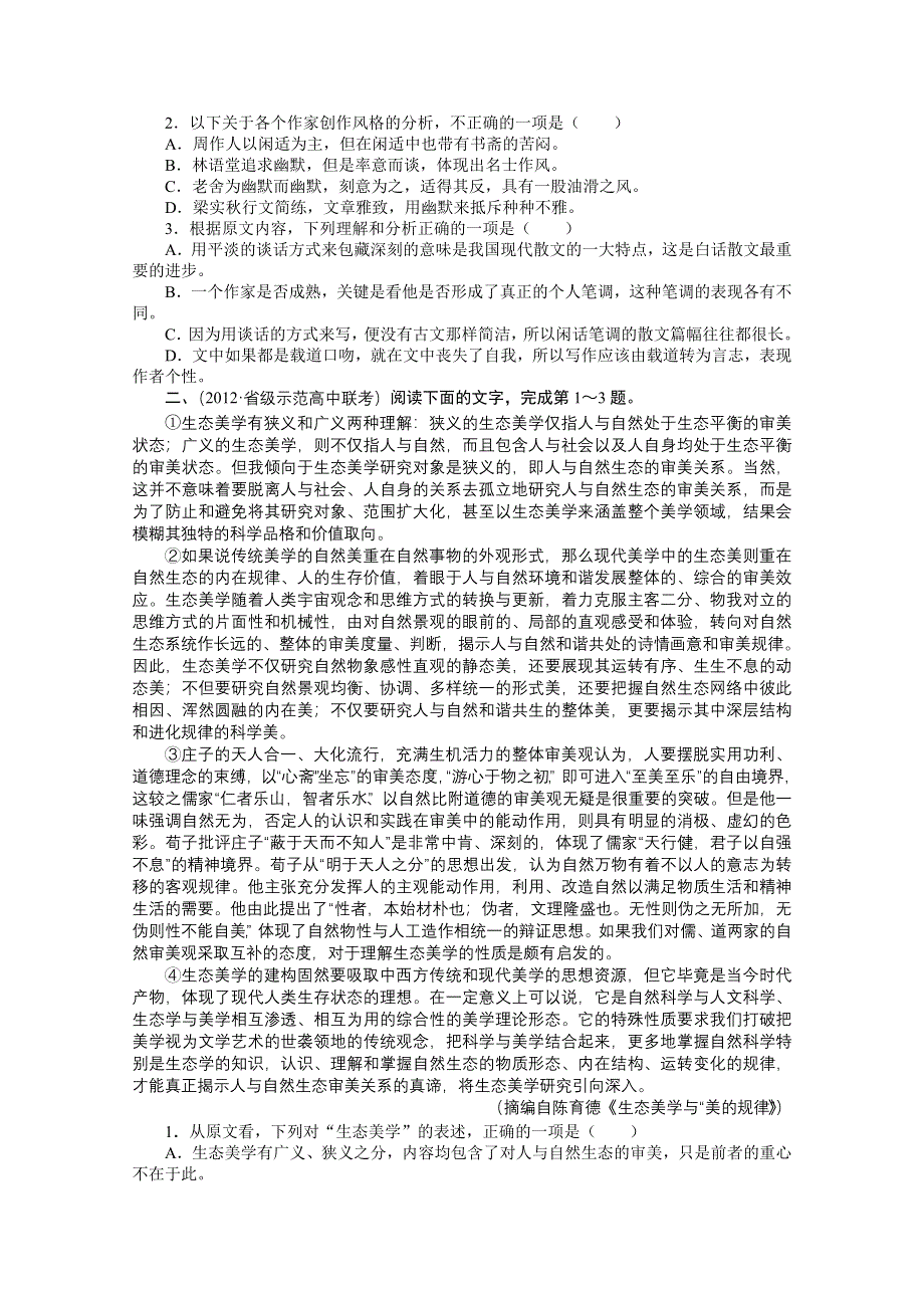 2013年高考第二轮复习语文安徽版专题升级训练：01 论述类文章阅读 WORD版含答案.doc_第2页