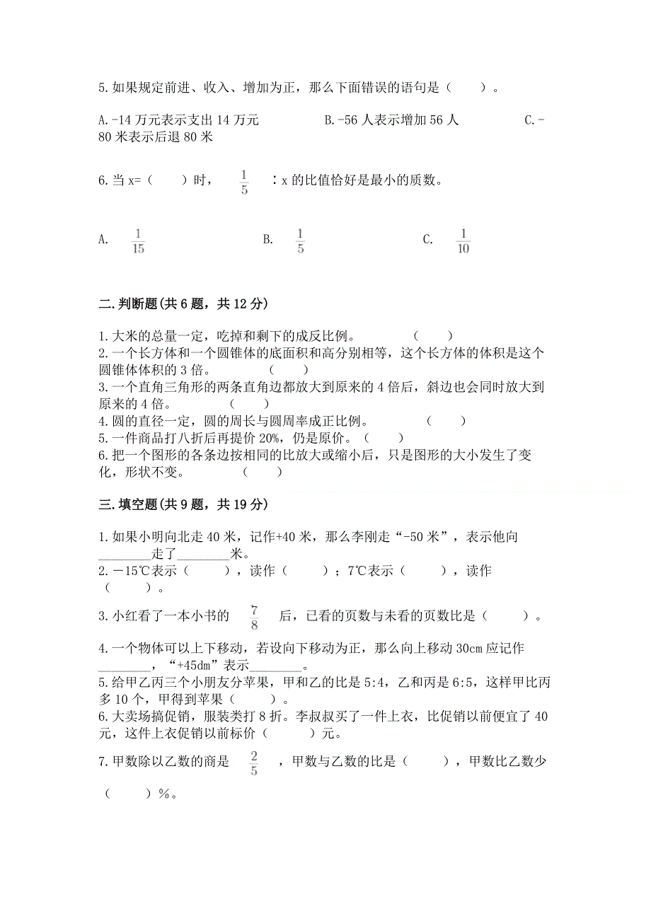 人教版小学六年级下册数学期末测试卷精品【考点梳理】.docx_第2页