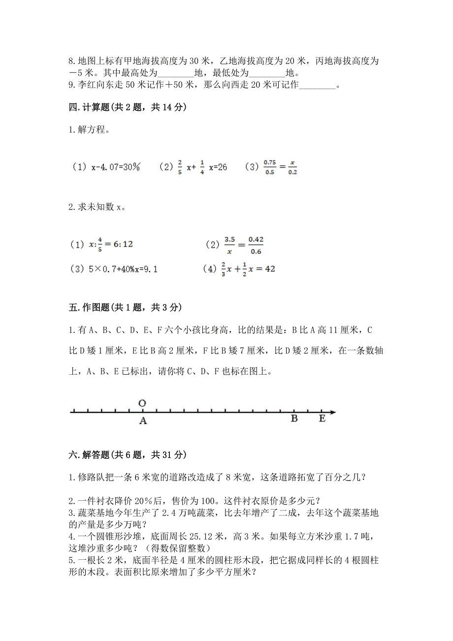 人教版小学六年级下册数学期末测试卷精品【考点梳理】.docx_第3页