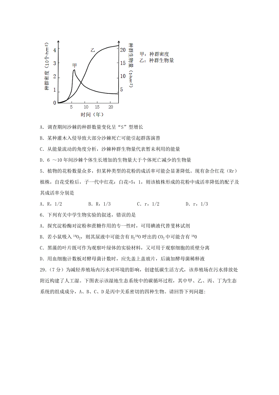 四川省泸县第二中学2020届高三生物三诊模拟考试试题.doc_第2页