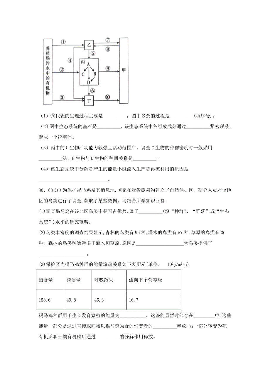 四川省泸县第二中学2020届高三生物三诊模拟考试试题.doc_第3页