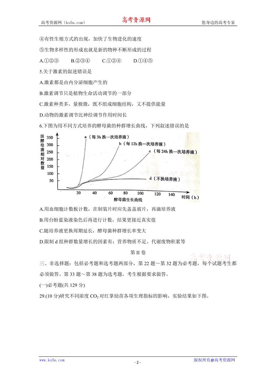 《发布》湖南省衡阳市2020届高三下学期第一次联考（一模）试题　生物 WORD版含答案BYCHUN.doc_第2页