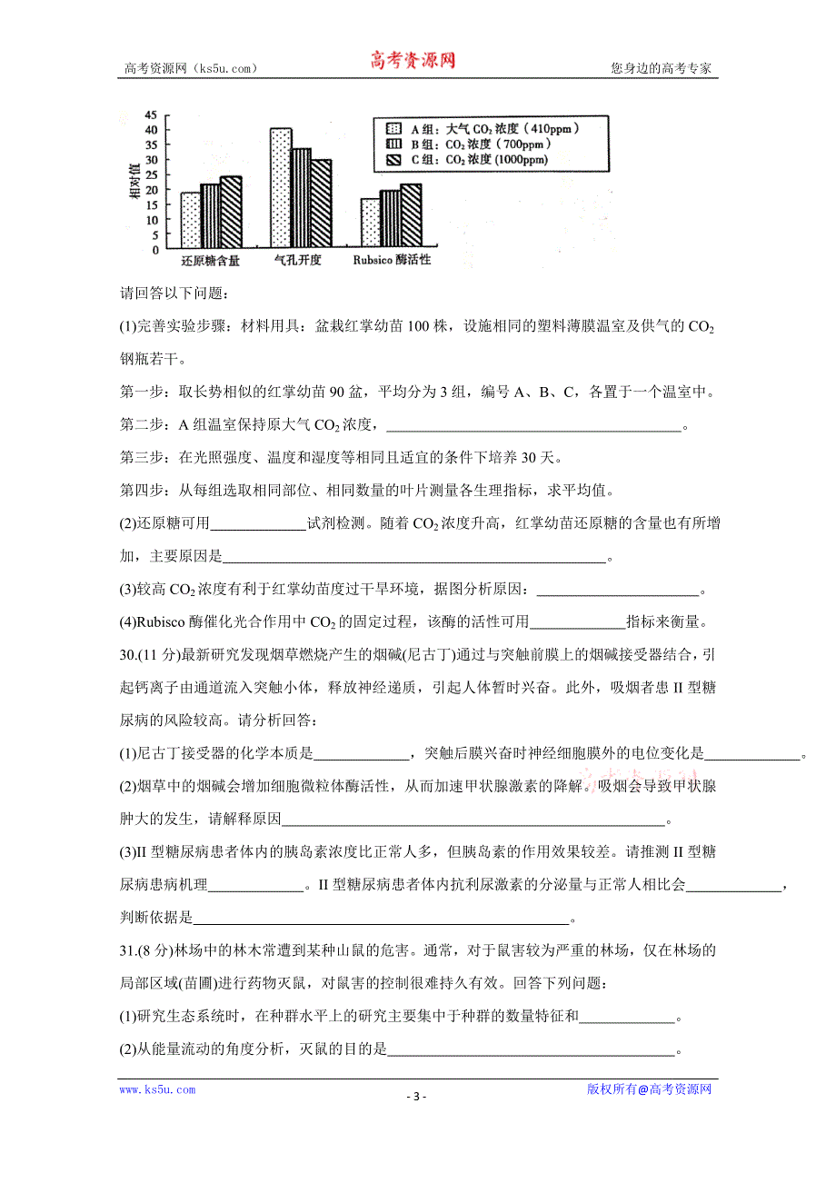 《发布》湖南省衡阳市2020届高三下学期第一次联考（一模）试题　生物 WORD版含答案BYCHUN.doc_第3页