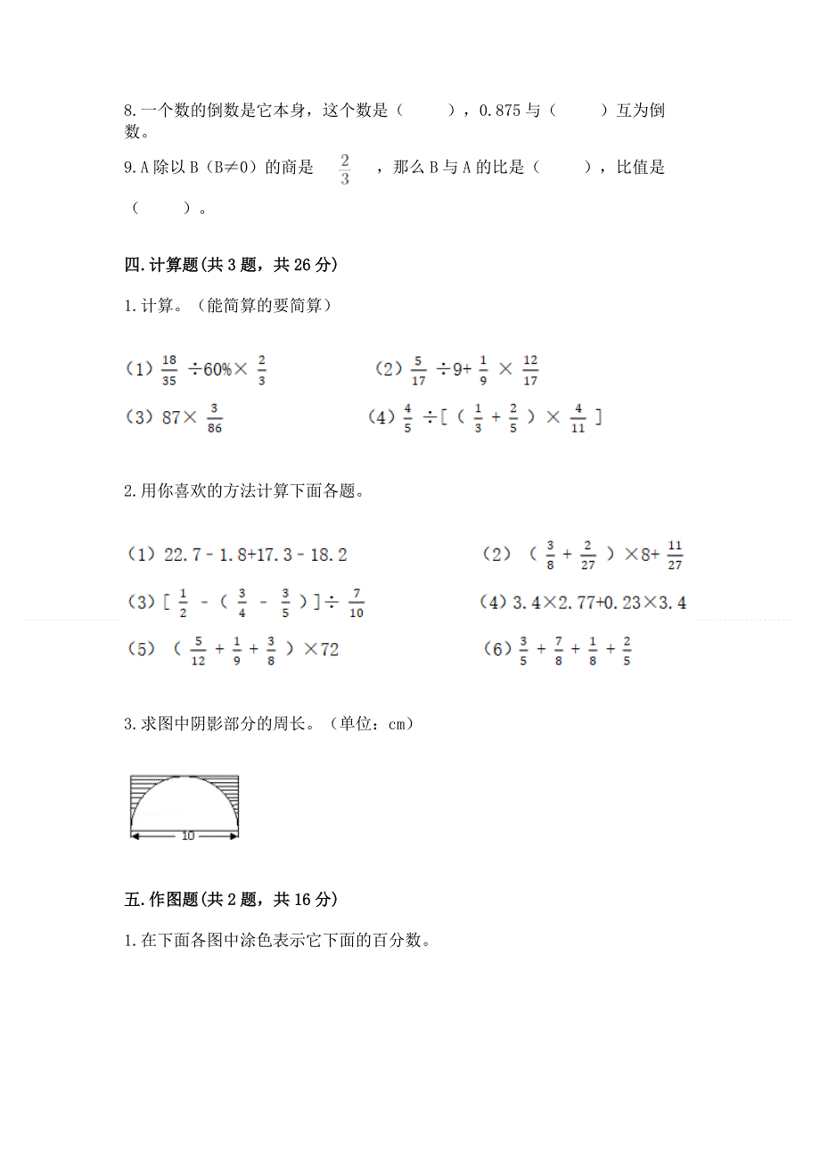 人教版六年级上学期期末质量监测数学试题及参考答案【达标题】.docx_第3页