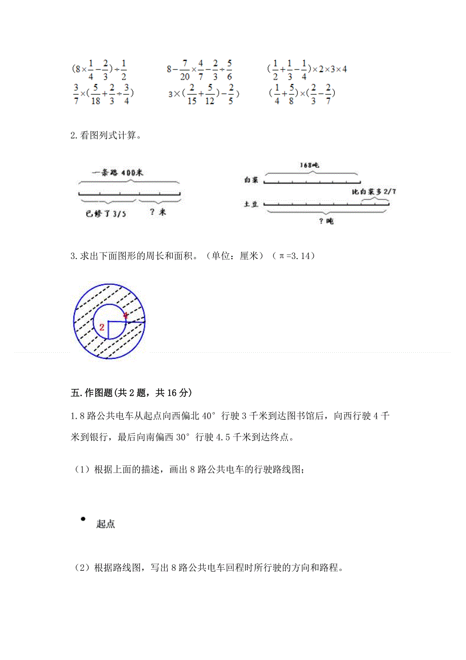 人教版六年级上学期期末质量监测数学试题及参考答案（名师推荐）.docx_第3页