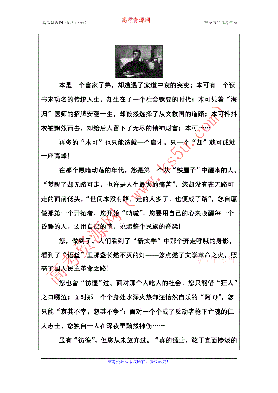 2016-2017年《金版学案》语文·选修中外传记作品选读（人教版）习题：第二课鲁迅：深刻与伟大的另一面是平和 WORD版含解析.doc_第2页