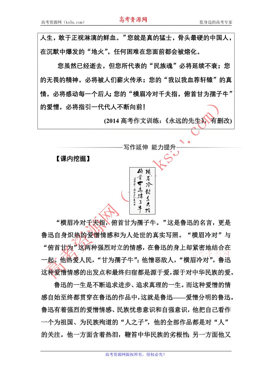 2016-2017年《金版学案》语文·选修中外传记作品选读（人教版）习题：第二课鲁迅：深刻与伟大的另一面是平和 WORD版含解析.doc_第3页