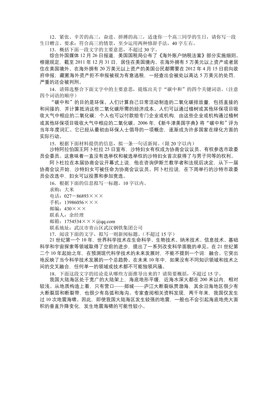 2013年高考第二轮复习语文安徽版专题升级训练：12 扩展语句压缩语段 WORD版含答案.doc_第2页