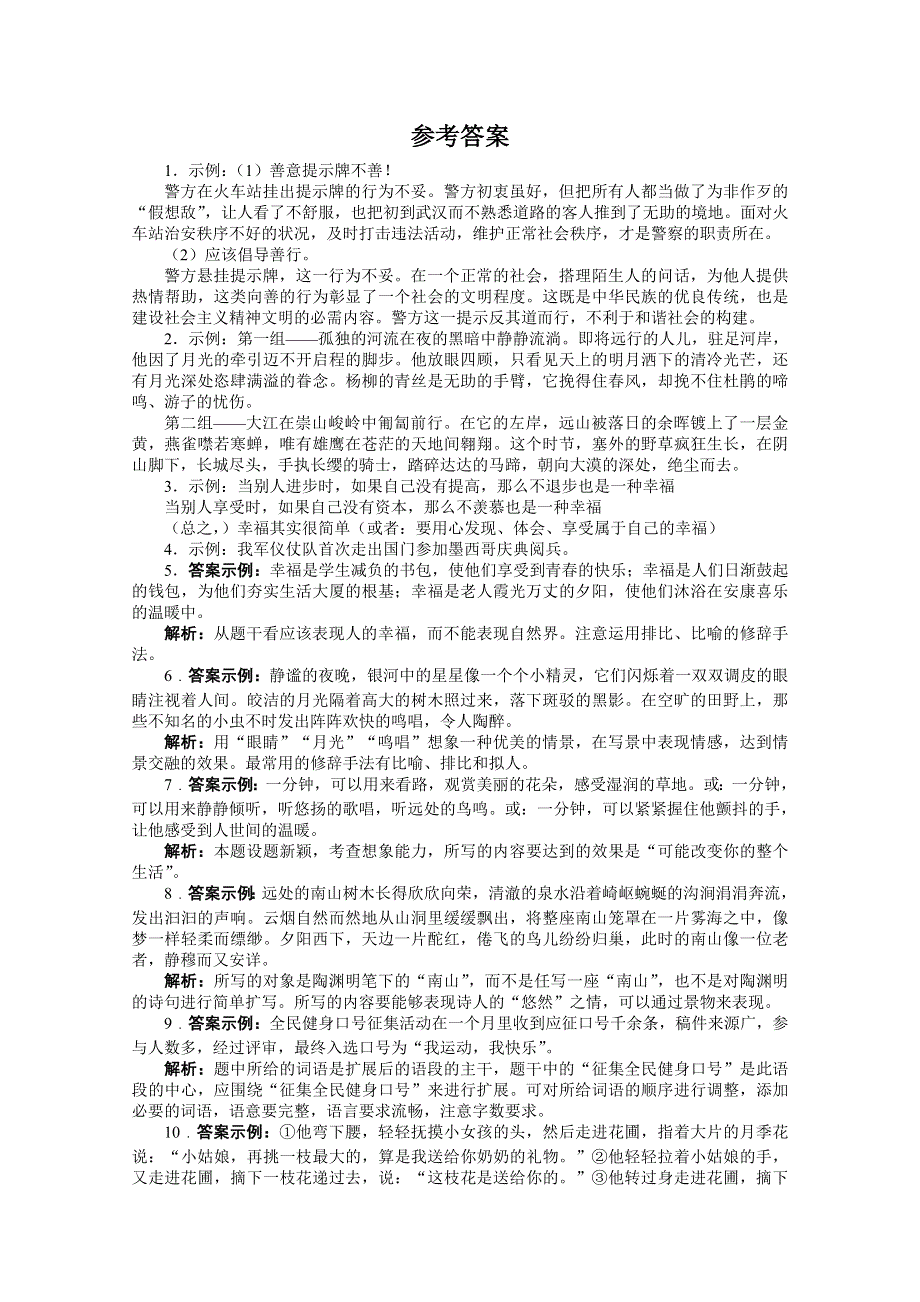 2013年高考第二轮复习语文安徽版专题升级训练：12 扩展语句压缩语段 WORD版含答案.doc_第3页