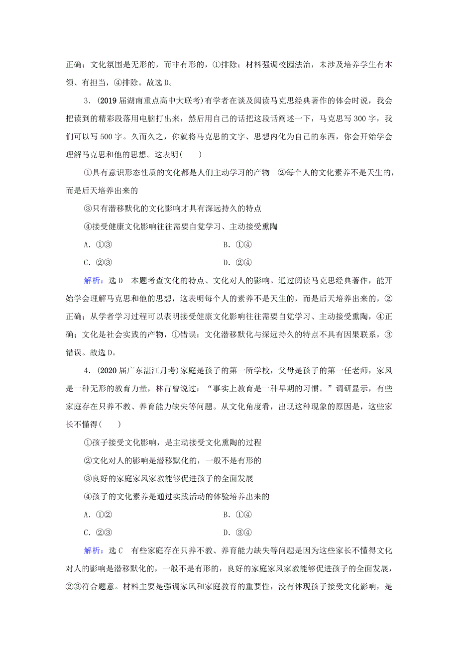 2021届高考政治一轮复习 第1单元 文化与生活 第2课 文化对人的影响课时跟踪（含解析）（必修3）.doc_第2页