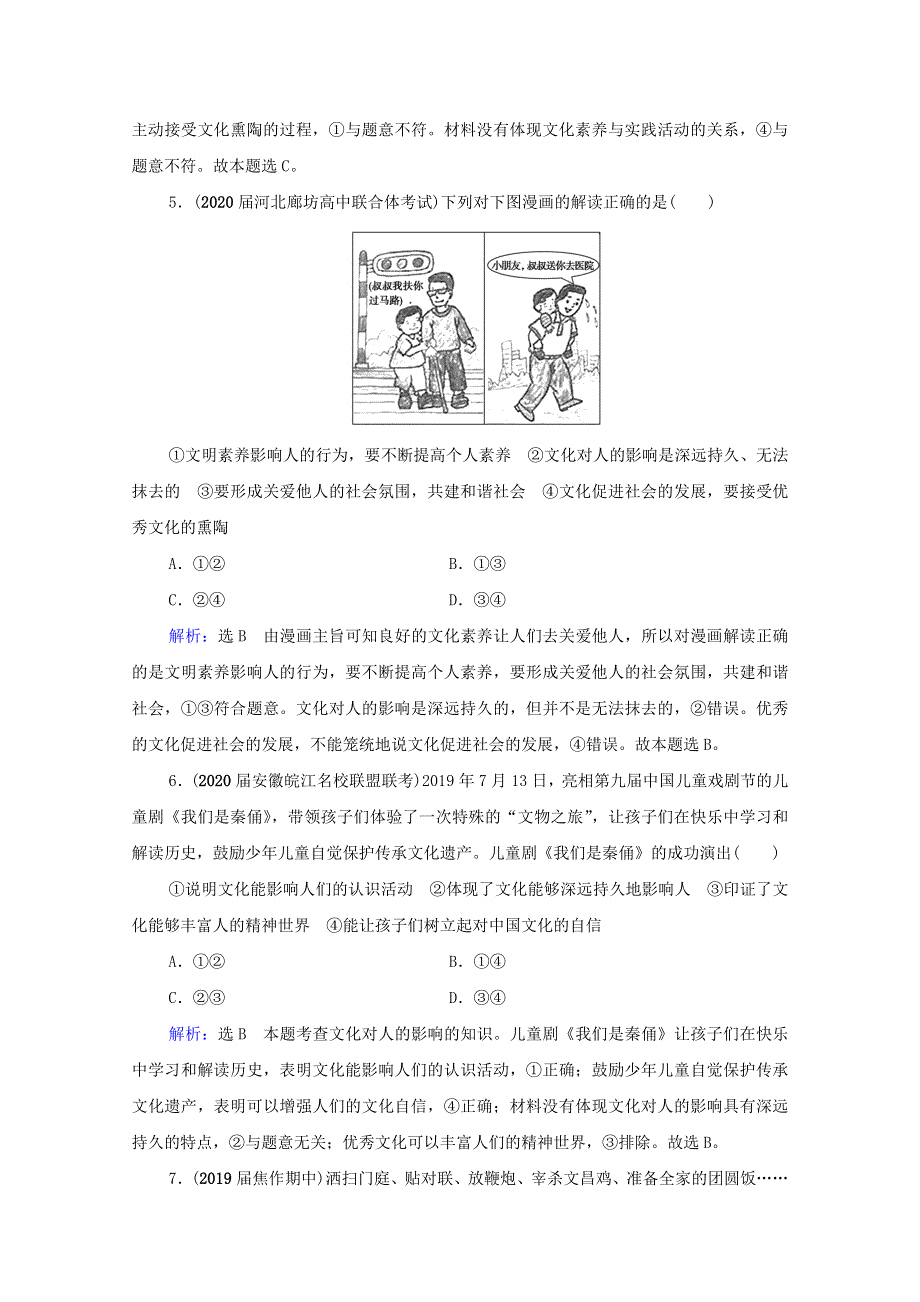 2021届高考政治一轮复习 第1单元 文化与生活 第2课 文化对人的影响课时跟踪（含解析）（必修3）.doc_第3页