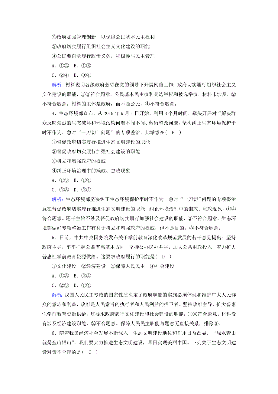 2021届高考政治一轮复习 单元检测6 第二单元 为人民服务的政府（含解析）.doc_第2页