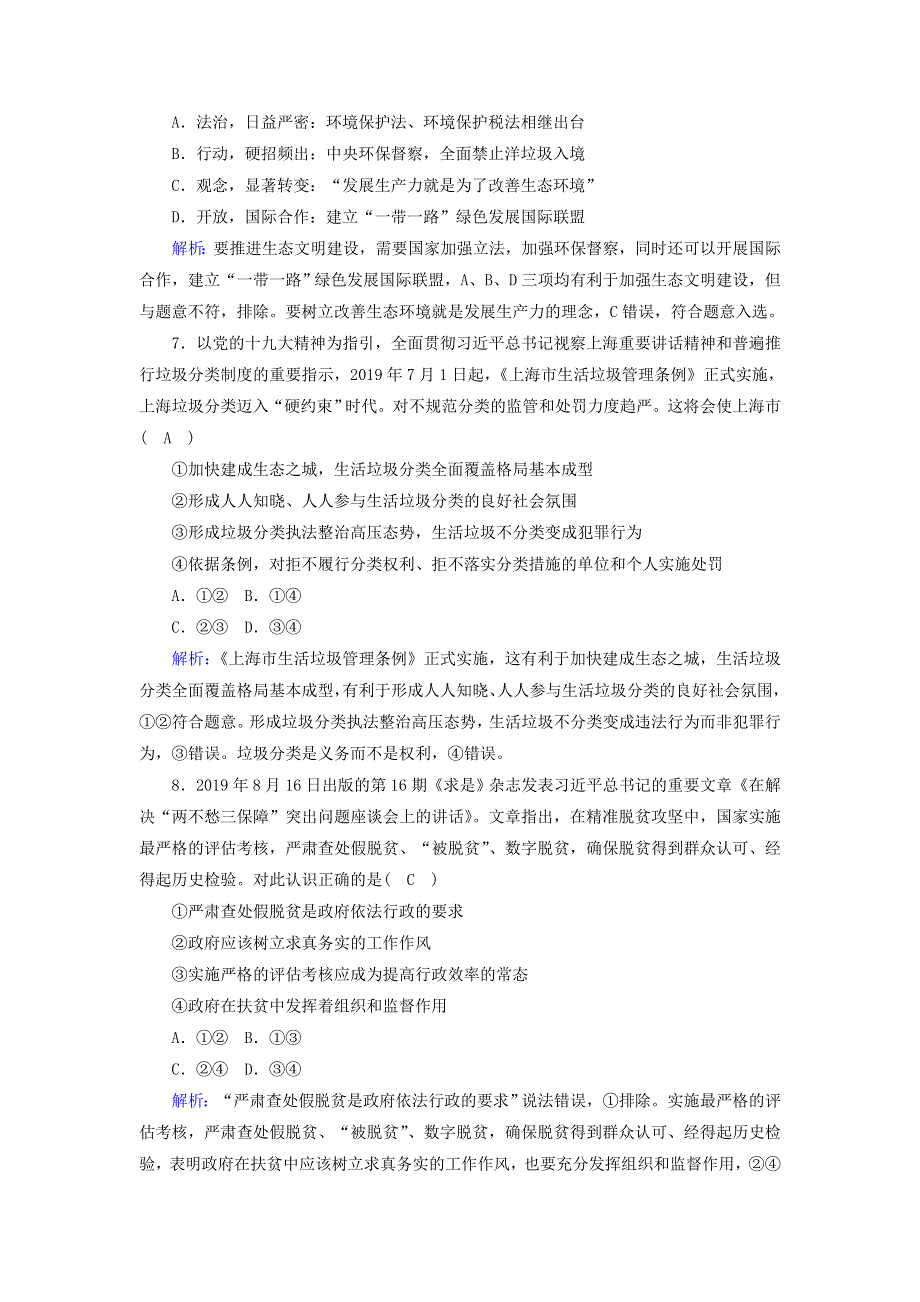 2021届高考政治一轮复习 单元检测6 第二单元 为人民服务的政府（含解析）.doc_第3页