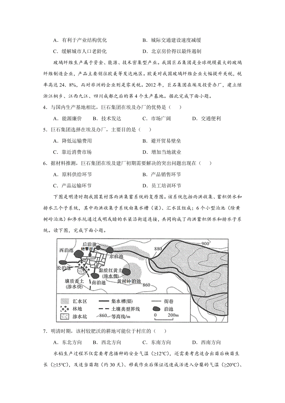 2022届高三上学期地理开学检测卷（一）（湖北专用） WORD版含答案.doc_第2页